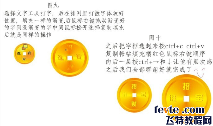 CDR快速制作金币图标教程10