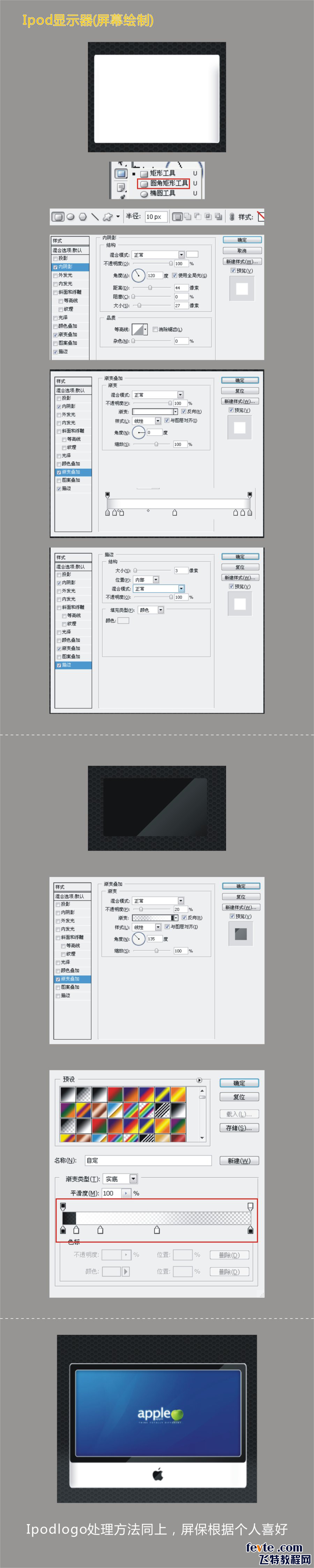 CDR绘制苹果电脑教程2