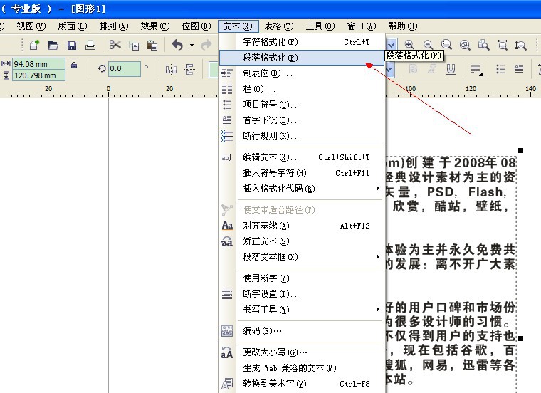 CDR段落文字快速排版技巧3