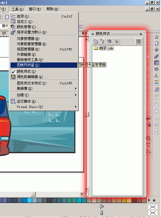 coreldraw色彩样式批量调色教程3