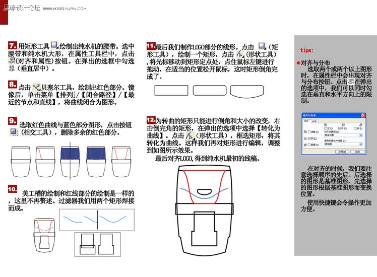 CorelDRAW工业设计教程之产品勾线4