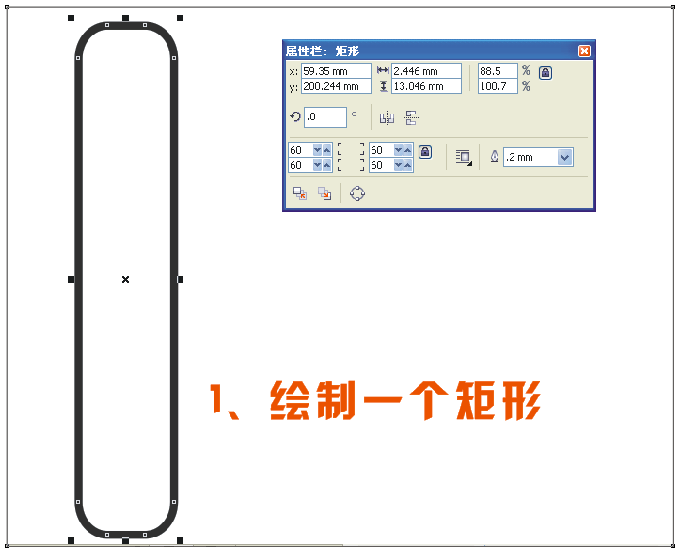 CorelDraw绘制耳机2