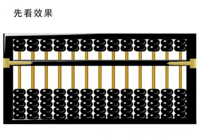 CDR绘制算盘1