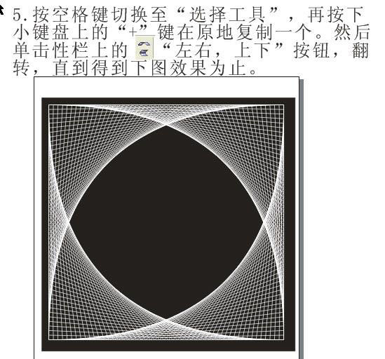 CorelDraw绘制线条图案教程6