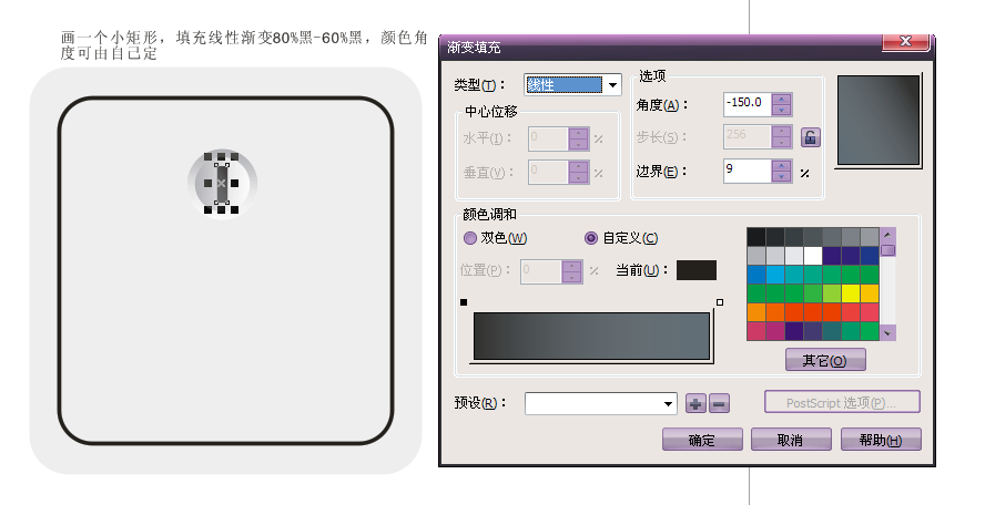 CDR制作简单的插座与开关6