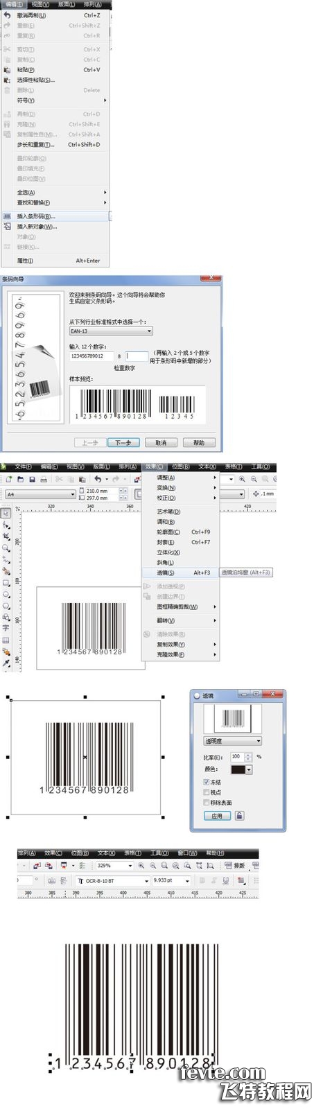 CDR制作符合标准的条形码1