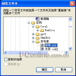 CorelDRAW 12符号功能15