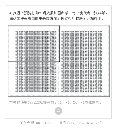 CDR拼接打印技巧4