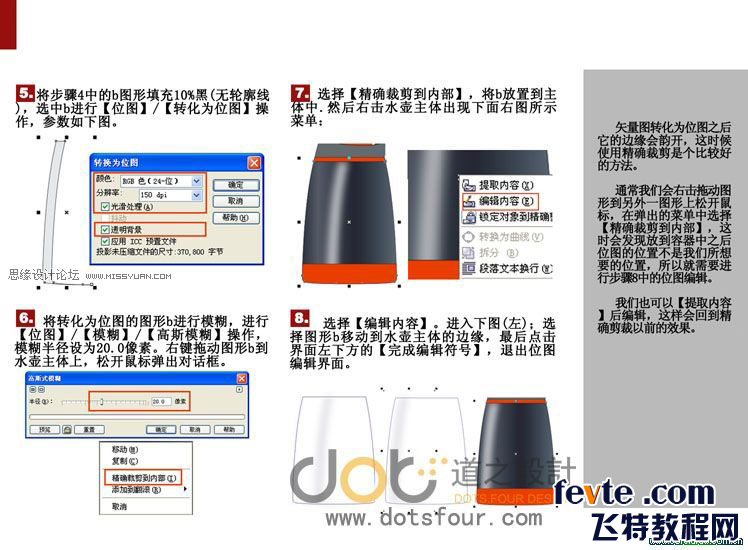 CDR绘制家用水壶2