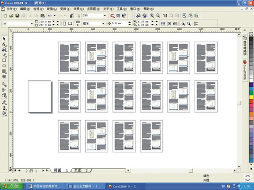 CorelDRAW书册杂志的排版技法详解7