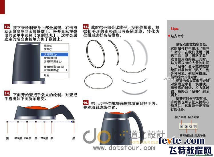 CDR绘制家用水壶4