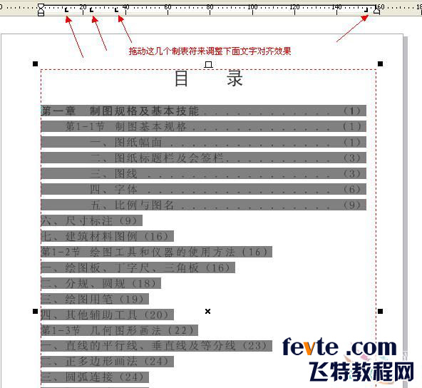 cdr x4制作书本目录8