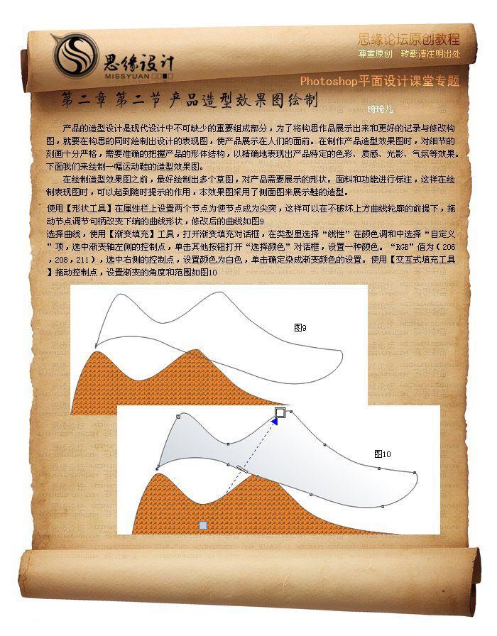 CorelDRW绘制运动鞋实例教程5