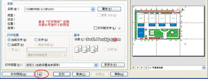 CDR打印大幅面设置技巧4