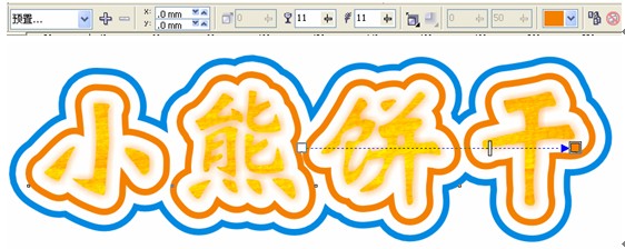 CDR制作卡通文字教程6