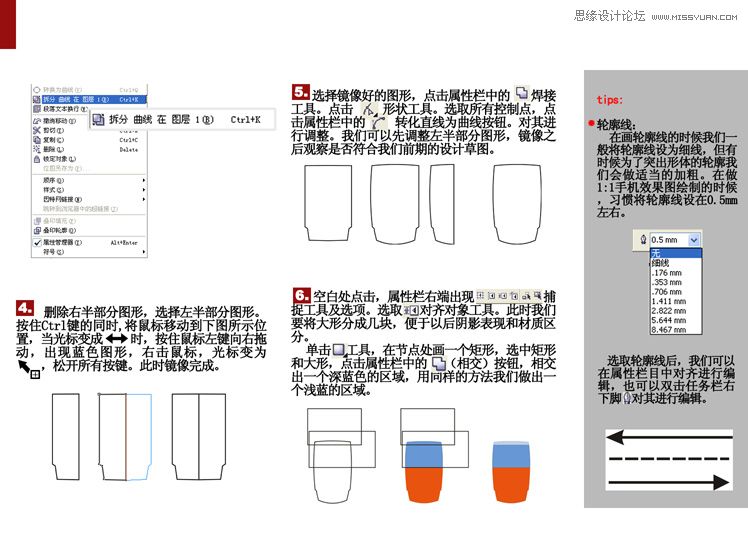 CorelDRAW工业设计教程之产品勾线3