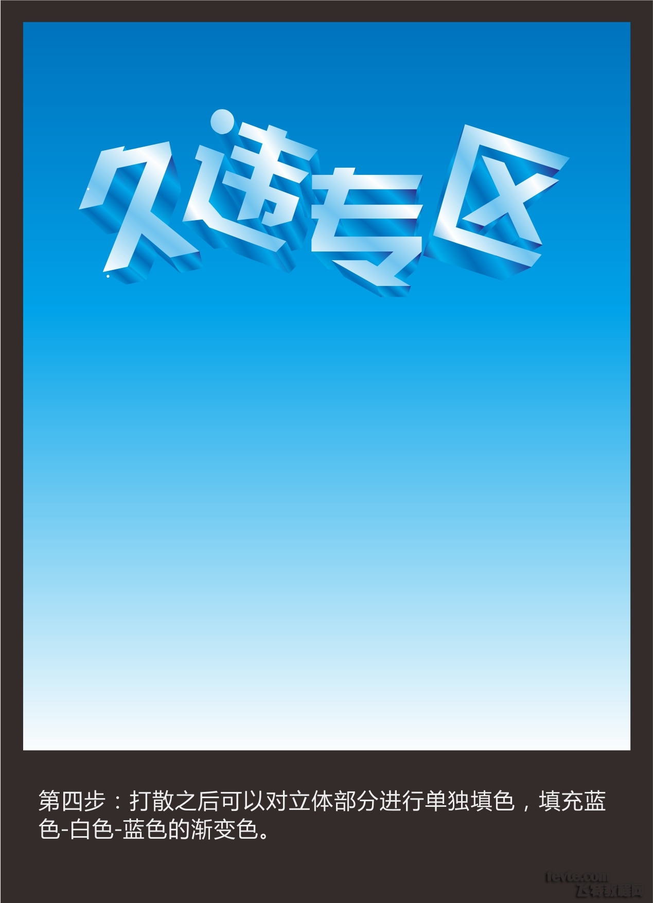 CDR制作冰块立体字技巧5