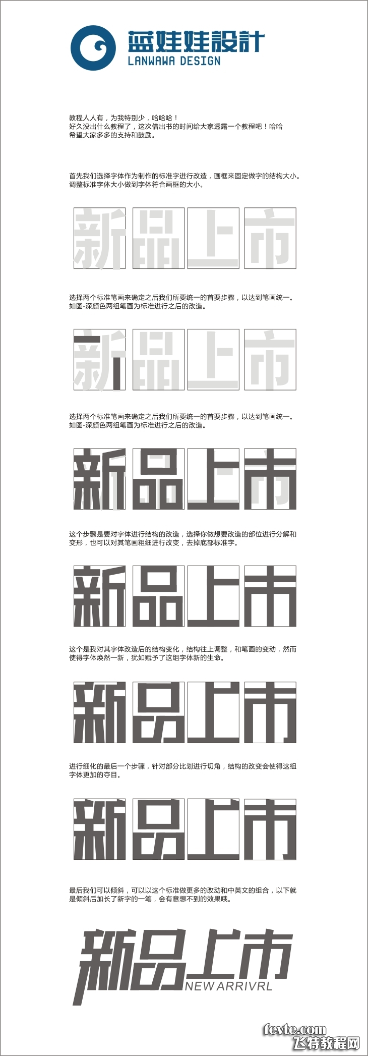 CDR标志字体变体技巧1