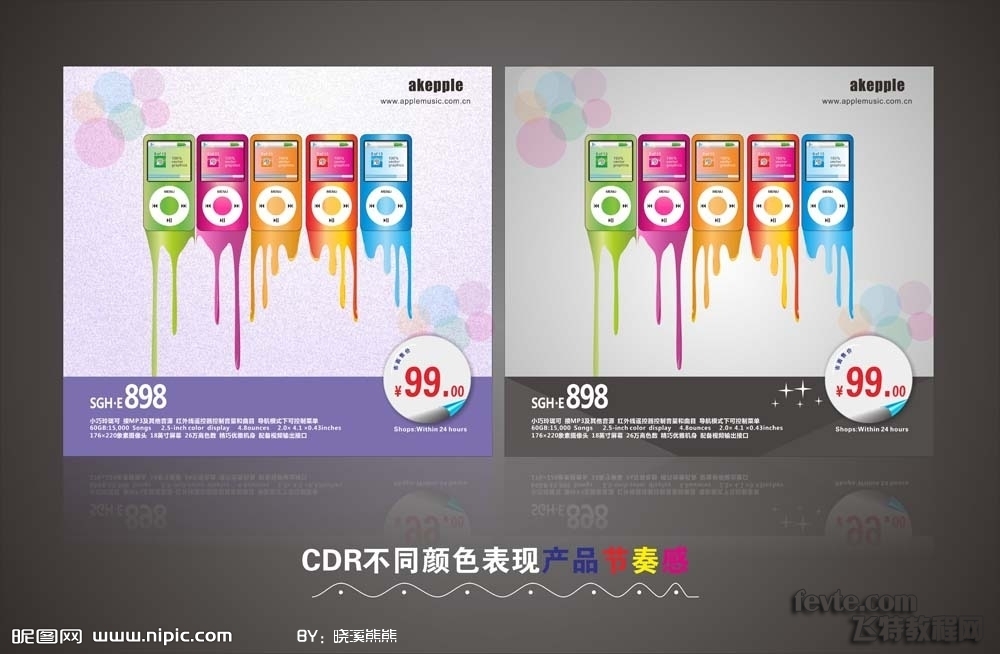 CDR设计制作IPOD海报1