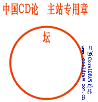 coreldraw制作印章1