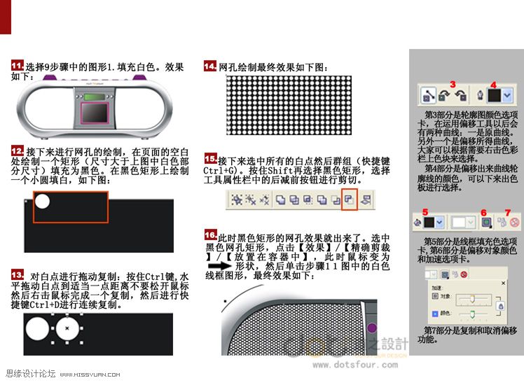 CorelDRAW绘制收音机教程4