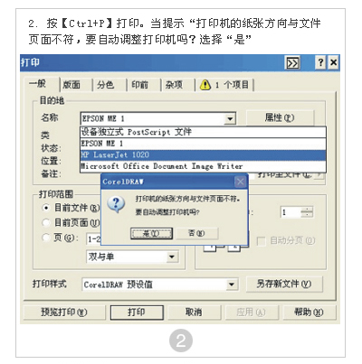 CDR拼接打印技巧2