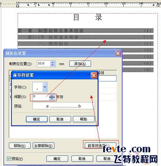 cdr x4制作书本目录9