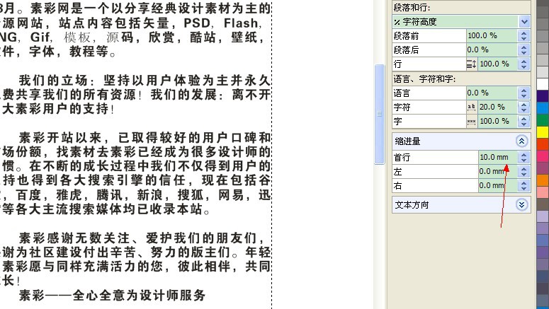 CDR段落文字快速排版技巧4