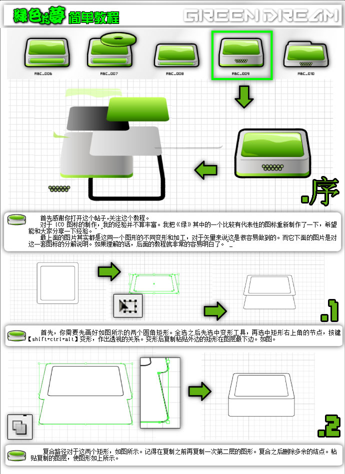 CDR简单绘制ICON图标1