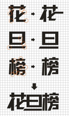 用CorelDRAW制作连体字LOGO效果实例教程7