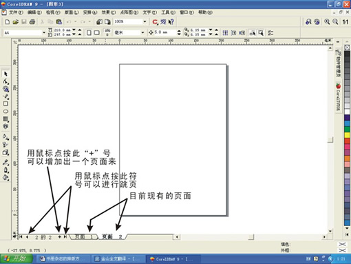 CorelDRAW书册杂志的排版技法详解6