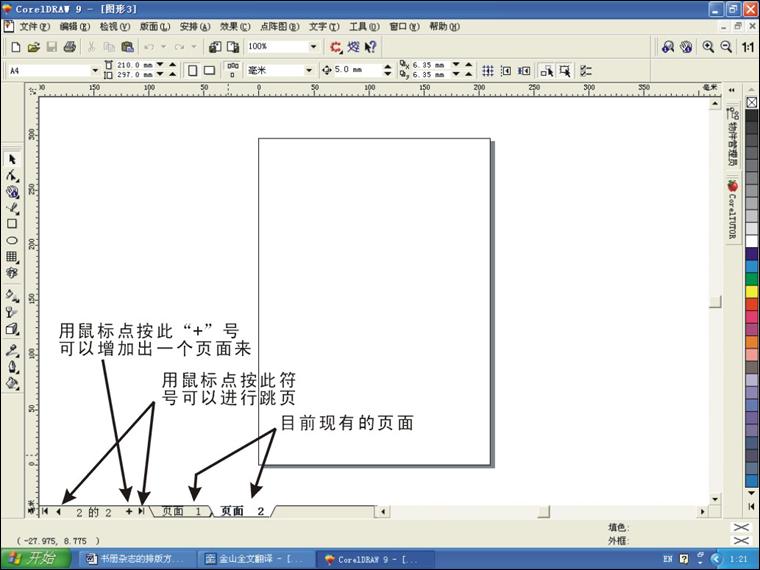 coreldraw书册杂志的排版方法6