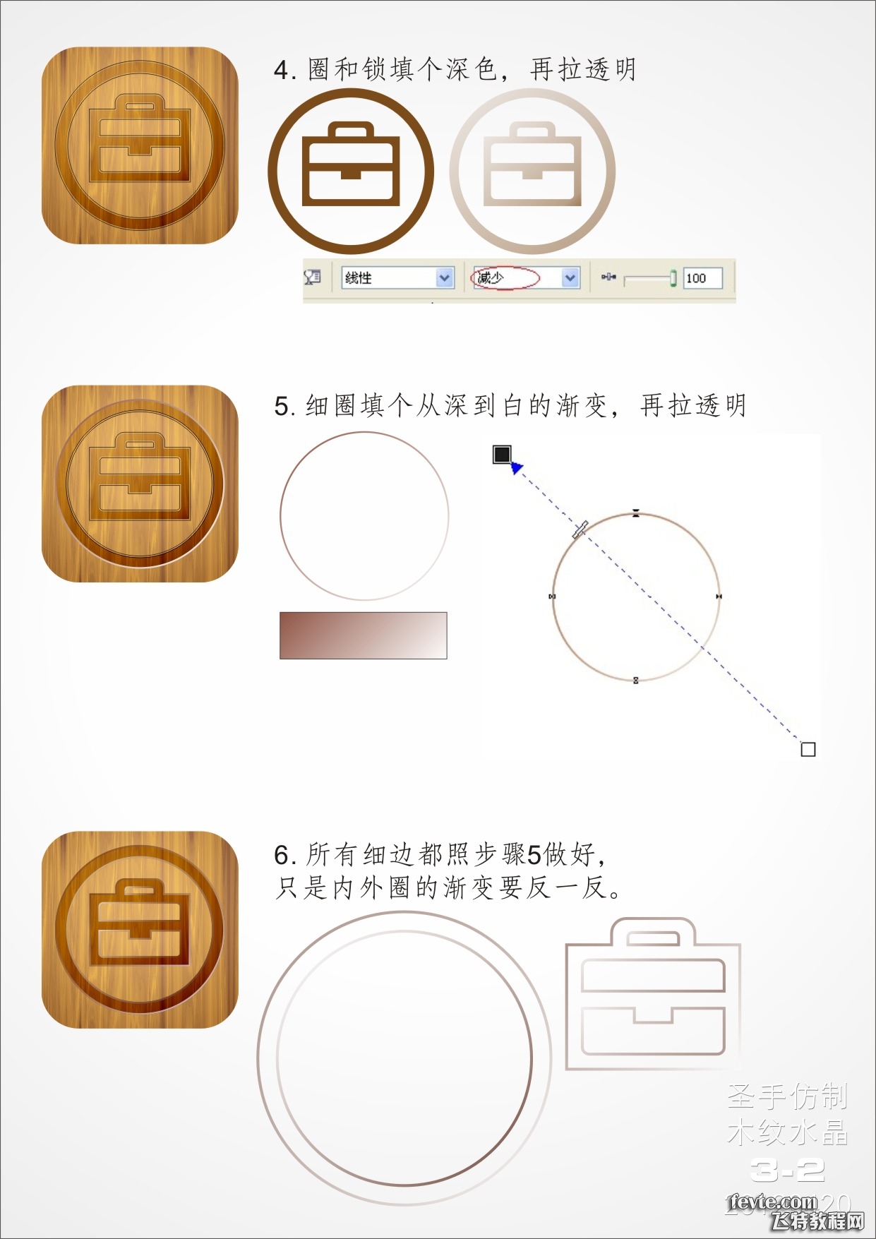 CDR绘制木纹质感APP图标2