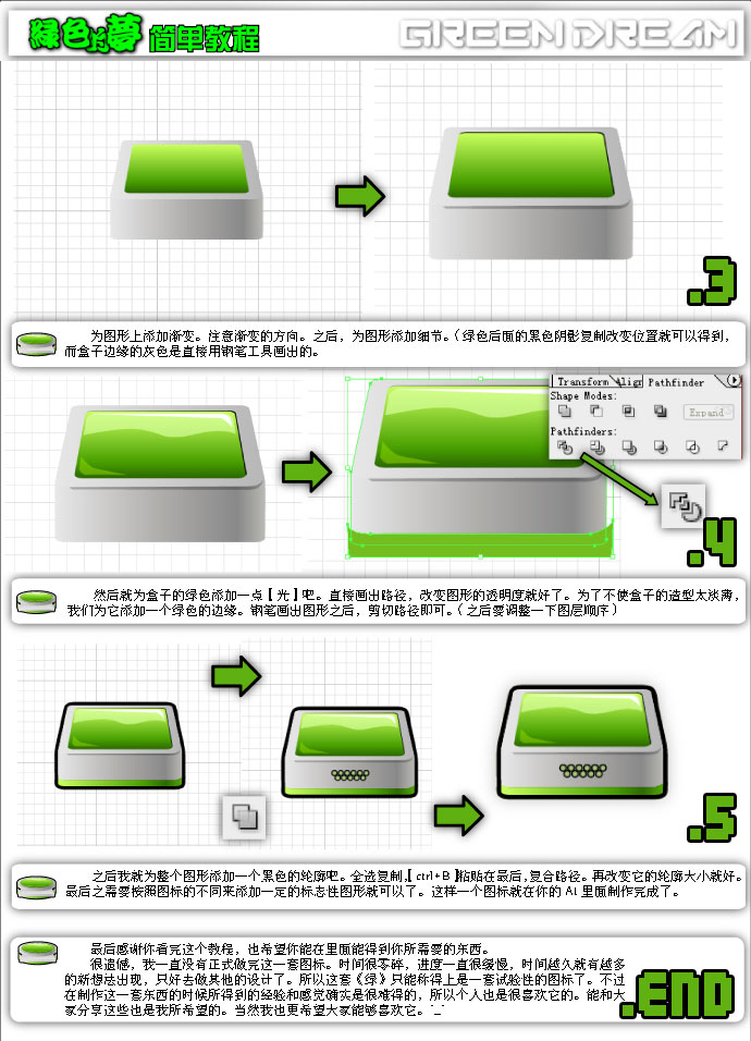 CDR简单绘制ICON图标2