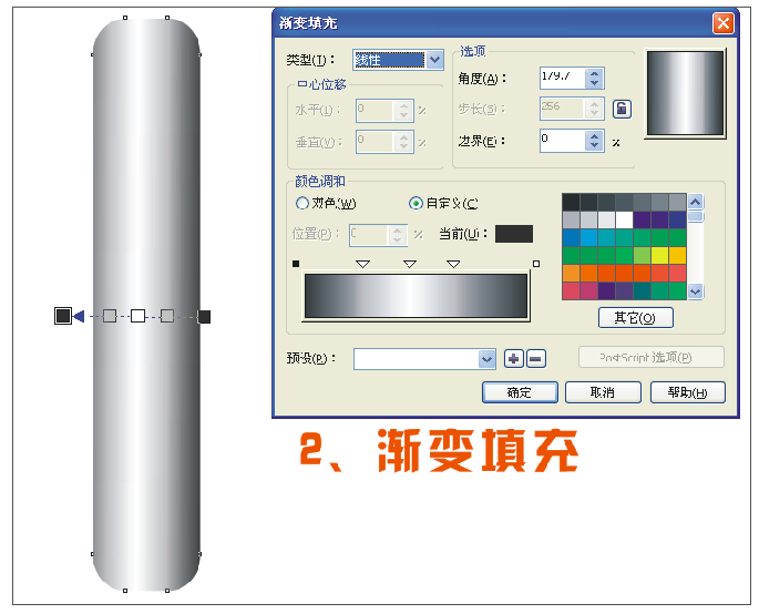 CorelDraw绘制耳机3