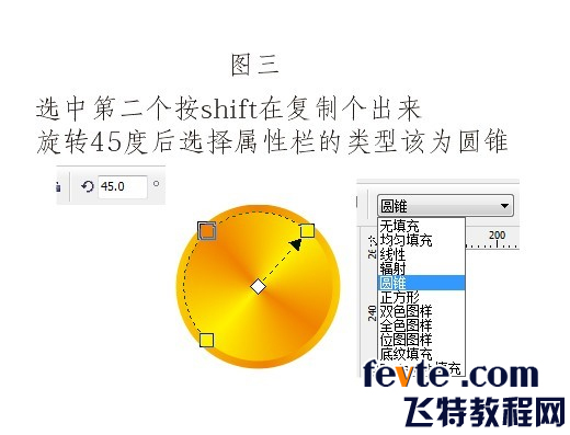 CDR快速制作金币图标教程4