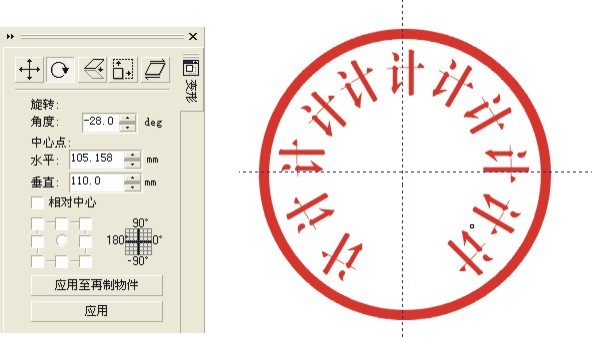 CDR制作印章教程5