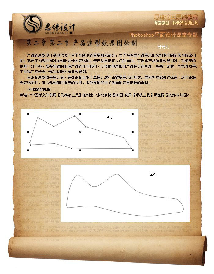 CorelDRW绘制运动鞋实例教程2