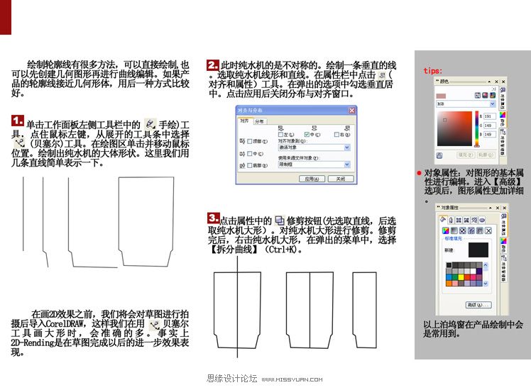 CorelDRAW工业设计教程之产品勾线2