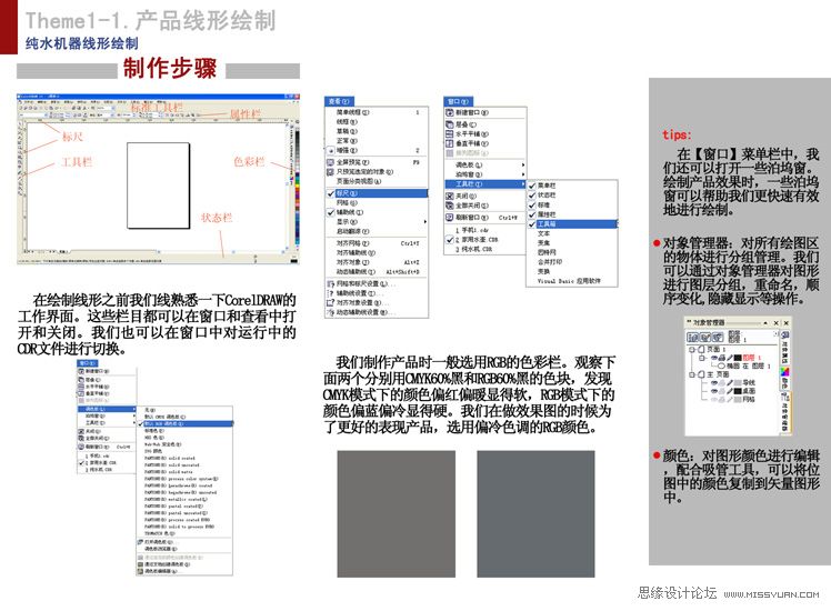 CorelDRAW工业设计教程之产品勾线1