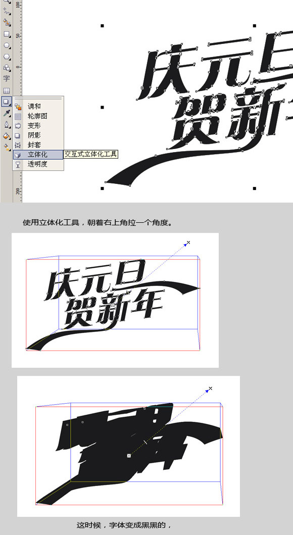 CDR打造喜庆广告字体4