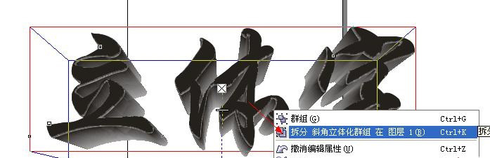 CDR制作黄金立体字技巧6