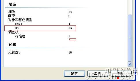 CDR批量替换矢量色彩模式（RGB转CMYK）3