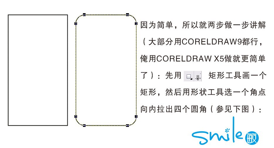 CorelDraw绘制IPHONE42