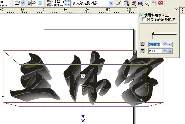 CDR制作黄金立体字技巧5