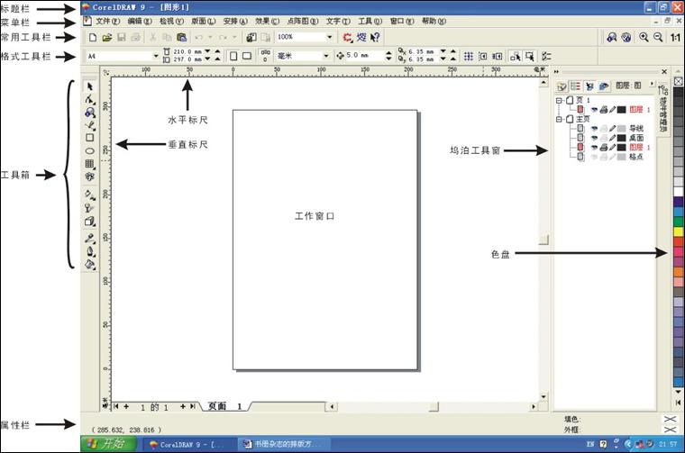 coreldraw书册杂志的排版方法1