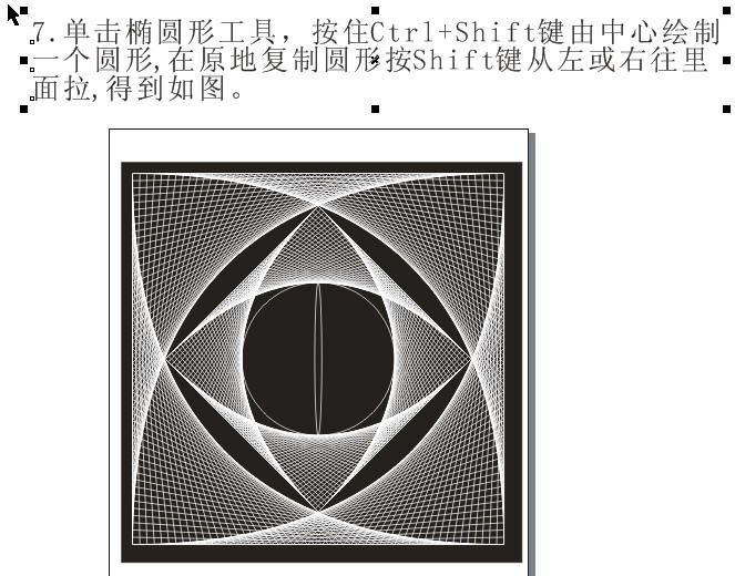 CorelDraw绘制线条图案教程8