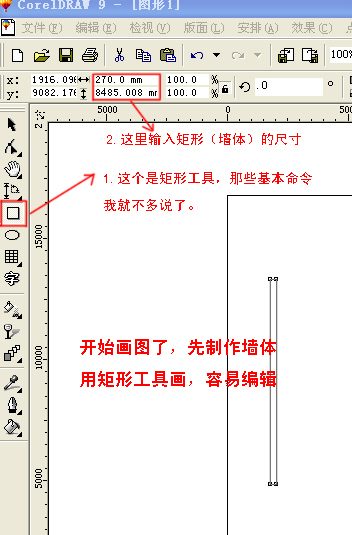 Coreldraw绘制室内装修彩色平面图3