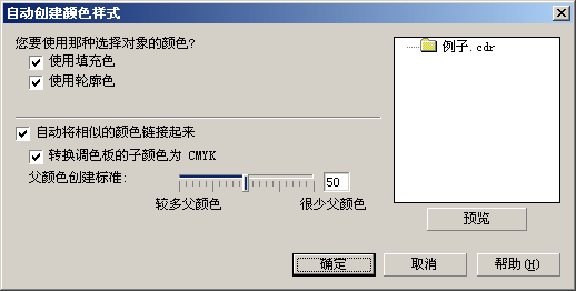 coreldraw色彩样式批量调色教程5