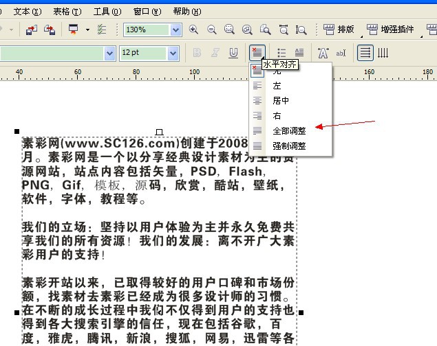 CDR段落文字快速排版技巧2